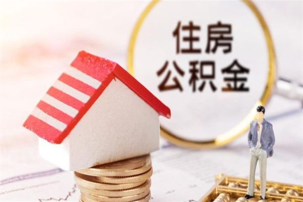 伊犁公积金离职后重新就职能取出来吗（公积金离职后还可以提取吗）