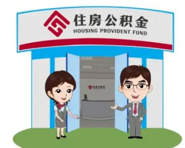 伊犁国管住房公积金怎么提（国管住房公积金提取流程）